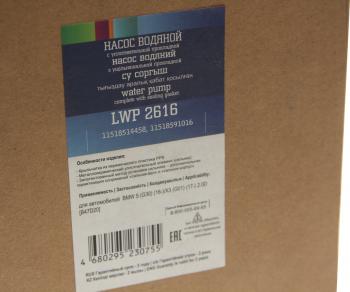 10 599 р. Насос водяной BMW 5 (G30) LUZAR LUZAR lwp 2616  с доставкой в г. Майкоп. Увеличить фотографию 4
