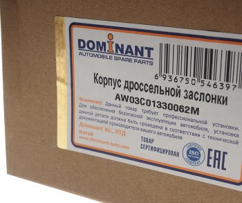 8 799 р. Заслонка VW Jetta,Polo (11-) дроссельная DOMINANT DOMINANT aw03c01330062m  с доставкой в г. Майкоп. Увеличить фотографию 8