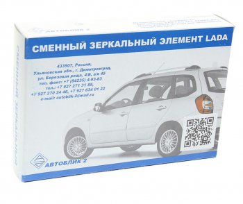 288 р. Элемент зеркальный ВАЗ-1118 левый (-13) АВТОБЛИК АВТОБЛИК 1118-8201211-10  с доставкой в г. Майкоп. Увеличить фотографию 3