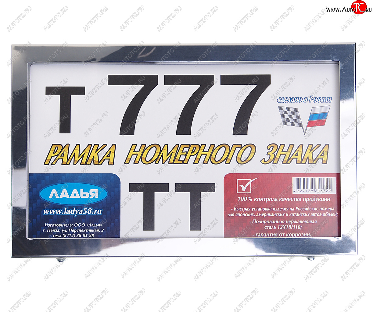 719 р. Рамка знака номерного нержавеющая сталь 300х185мм квадрат хром NO NAME 00-00000297  с доставкой в г. Майкоп