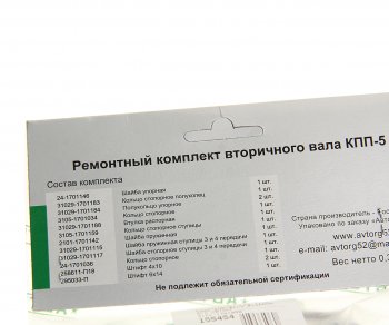 729 р. Ремкомплект ГАЗ-3110,3302 КПП вала вторичного АВТОРГ АВТОРГ 3102-1701800  с доставкой в г. Майкоп. Увеличить фотографию 3