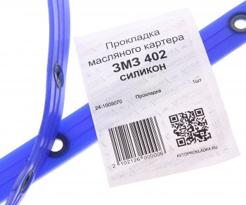 252 р. Прокладка ГАЗ-24,3302 картера масляного силикон АВТОПРОКЛАДКА АВТОПРОКЛАДКА 24-1009070  с доставкой в г. Майкоп. Увеличить фотографию 2