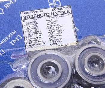 2 499 р. Ремкомплект ЯМЗ-236,238 насоса водяного полный НО АРС ГРУП АРС ГРУП 236не-1307001-01  с доставкой в г. Майкоп. Увеличить фотографию 2