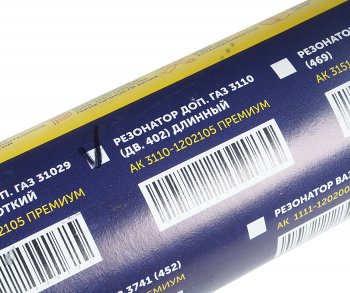 1 589 р. Резонатор ГАЗ-3110 дв.ЗМЗ-402 дополнительный усиленный (длинный) АВТОГЛУШИТЕЛЬ АВТОГЛУШИТЕЛЬ 3110-1202105  с доставкой в г. Майкоп. Увеличить фотографию 3