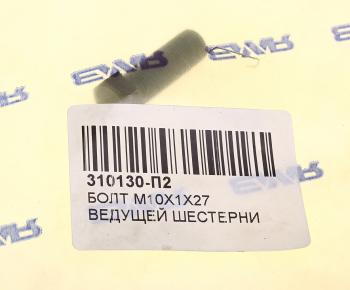 53 р. Болт М10х1.0х27 шестерни распредвала АВТОДИЗЕЛЬ ЯМЗ 310130-п2  с доставкой в г. Майкоп. Увеличить фотографию 3