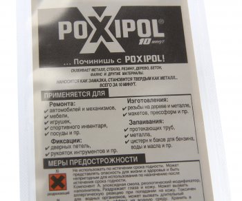 359 р. Клей эпоксидный двухкомпонентный серый 14мл блистер POXIPOL POXIPOL 2201  с доставкой в г. Майкоп. Увеличить фотографию 2