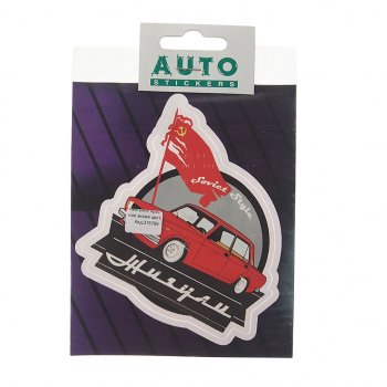 78 р. Наклейка виниловая ЖИГУЛИ (красное знамя) 10.5х10см полноцветная AUTOSTICKERS AUTOSTICKERS к14  с доставкой в г. Майкоп. Увеличить фотографию 1