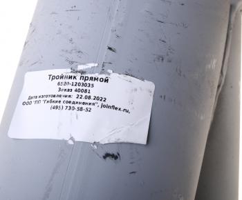 4 949 р. Тройник КАМАЗ-6520 системы выпуска газов ГС ГИБКИЕ СОЕДИНЕНИЯ 6520-1203035  с доставкой в г. Майкоп. Увеличить фотографию 3