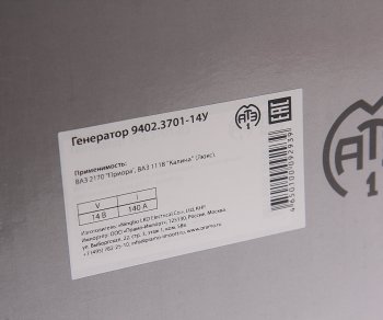 9 999 р. Генератор ВАЗ-1118,2170, 14В 140А АТЭ-1ПРАМО АТЭ-1 9402.3701-14у  с доставкой в г. Майкоп. Увеличить фотографию 6