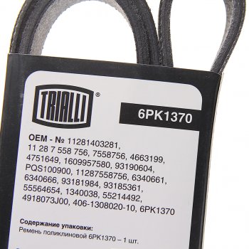 959 р. Ремень ГАЗ-3110,3302 генератора ЗМЗ-406 с ГУР TRIALLI TRIALLI 6pk1370  с доставкой в г. Майкоп. Увеличить фотографию 3