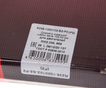 2 359 р. Вкладыши ЯМЗ-236 коренные d+0.50 ДАЙДО МЕТАЛЛ РУСЬ ЗМЗ 236-1000102б2-р2  с доставкой в г. Майкоп. Увеличить фотографию 4