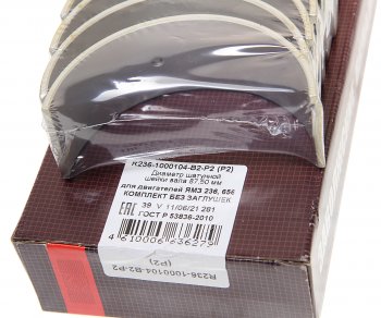 2 399 р. Вкладыши ЯМЗ-236 шатунные d+0.50 ДАЙДО МЕТАЛЛ РУСЬ ЗМЗ 236-1000104в2-р2  с доставкой в г. Майкоп. Увеличить фотографию 3