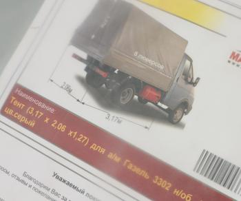 12 449 р. Тент ГАЗ-3302 В(1.27)хШ(2.06)хД(3.17) сварные швы 8 люверсов НО МАСТЕР-ТЕНТ МАСТЕР-ТЕНТ 3302-8508020*сшно  с доставкой в г. Майкоп. Увеличить фотографию 4
