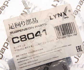 799 р. Сайлентблок VW Touareg (03-10) AUDI Q7 (07-) рычага переднего нижнего LYNX LYNX c8041  с доставкой в г. Майкоп. Увеличить фотографию 2