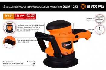 3 999 р. Машина шлифовальная эксцентриковая 450Вт 125мм 4000-13000обмин. ВИХРЬ ВИХРЬ эшм-125э  с доставкой в г. Майкоп. Увеличить фотографию 6
