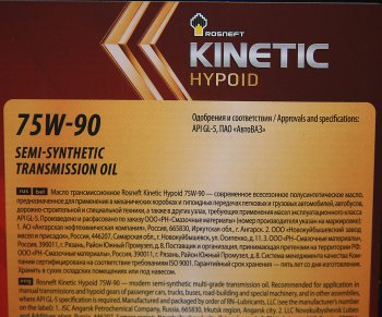 13 599 р. Масло трансмиссионное KINETIC Hypoid GL-5 75W90 псинт.20л РОСНЕФТЬ РОСНЕФТЬ 10127  с доставкой в г. Майкоп. Увеличить фотографию 2