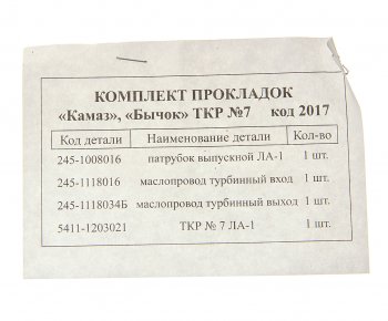 76 р. Прокладка ЗИЛ-5301 ТКР7 комплект 4шт. ПАК-АВТО ПАК-АВТО 5301-1198003-70  с доставкой в г. Майкоп. Увеличить фотографию 2