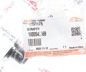 299 р. Колпачок JAC N350 (WP10.336E53WP12 Е5) маслоотрожательный OE JAC 1000549569  с доставкой в г. Майкоп. Увеличить фотографию 3