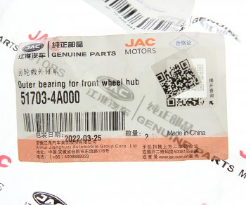 979 р. Подшипник ступицы JAC N35 SOLLERS Argo 2.0 передней наружный OE JAC 51703-4a000  с доставкой в г. Майкоп. Увеличить фотографию 3