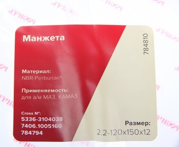 206 р. Сальник МАЗ ступицы задней 2.2-120х150х12 РОСИЧЪ РОСИЧЪ 5336-3104038  с доставкой в г. Майкоп. Увеличить фотографию 5