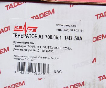 7 349 р. Генератор Т-25А,16М,30,ВТЗ-30СШ дв.Д-21А,120,130 14В 50А КЗАТЭ (ЗиТ) Завод имени А.М. Тарасова г 700.06.1  с доставкой в г. Майкоп. Увеличить фотографию 6
