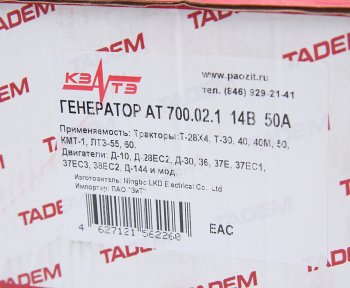 5 299 р. Генератор Т-28,30М,40,50 дв.Д-10,28,30,36,37,144 14В 50А КЗАТЭ (ЗиТ) Завод имени А.М. Тарасова г 700.02.1  с доставкой в г. Майкоп. Увеличить фотографию 5