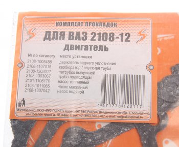 47 р. Прокладка двигателя ВАЗ-2108-21083 комплект AUTOGASKET AUTOGASKET 2108-100-170  с доставкой в г. Майкоп. Увеличить фотографию 2