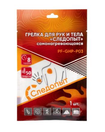 79 р. Грелка для тела и рук СЛЕДОПЫТ самонагревающаяся, 13 х 9,5 см., 1 шт  pf-ghp-p03  с доставкой в г. Майкоп. Увеличить фотографию 1