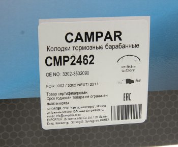 2 699 р. Колодки тормозные ГАЗ-3302,ГАЗель Next задние (4шт.) CAMPAR CAMPAR cmp2462  с доставкой в г. Майкоп. Увеличить фотографию 3