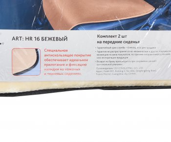 1 479 р. Накидка на сиденье мех искусственный без спинки бежевая 2шт. Antislip Seat PREMIER PREMIER hr16  с доставкой в г. Майкоп. Увеличить фотографию 4