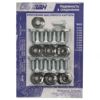 143 р. Крепеж ВАЗ-2101-2107,2121,2131,ИЖ-2126 дв.06 картера масляного комплект БЕЛЗАН БЕЛЗАН №14 БЕЛЗАН №14  с доставкой в г. Майкоп. Увеличить фотографию 1