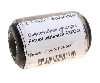 299 р. Сайлентблок УАЗ-3163 рессоры АККОМ АККОМ 3163-00-2912020-01  с доставкой в г. Майкоп. Увеличить фотографию 3