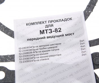 359 р. Прокладка МТЗ переднего моста комплект ГБЦ 72-230*пр  с доставкой в г. Майкоп. Увеличить фотографию 3