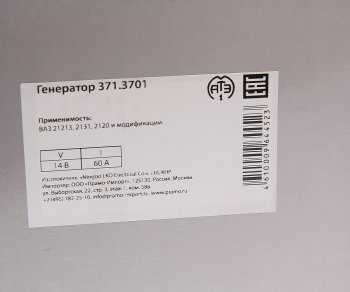 6 999 р. Генератор ВАЗ-21213,2131 14В 55А (замена 700887) ПРАМО ПРАМО 371.3701  с доставкой в г. Майкоп. Увеличить фотографию 6