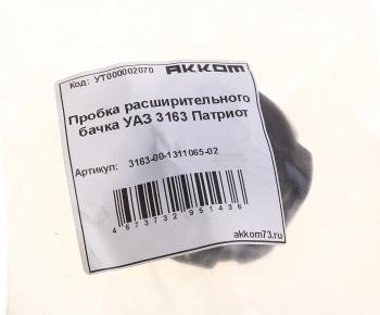 97 р. Крышка бачка расширительного ВАЗ-2108,ГАЗ-3302,УАЗ-3163 АККОМ АККОМ 2108-1311065-01  с доставкой в г. Майкоп. Увеличить фотографию 3