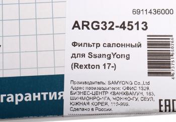 489 р. Фильтр воздушный салона SSANGYONG Rexton ARIRANG ARIRANG arg324513  с доставкой в г. Майкоп. Увеличить фотографию 5
