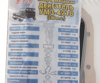 589 р. Прокладка двигателя УАЗ УМЗ-421 100 л.с. комплект NO NAME 421-1003020-01  с доставкой в г. Майкоп. Увеличить фотографию 3