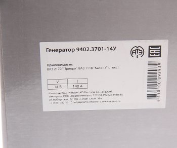8 599 р. Генератор ВАЗ-1118,2170, 14В 140А (Замена 408381) ПРАМО ПРАМО 9402.3701-14у  с доставкой в г. Майкоп. Увеличить фотографию 7