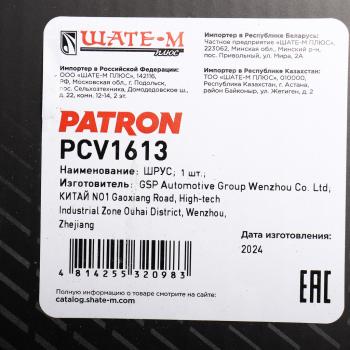 4 399 р. ШРУС наружный OPEL Zafira B (04-) комплект PATRON PATRON pcv1613  с доставкой в г. Майкоп. Увеличить фотографию 7