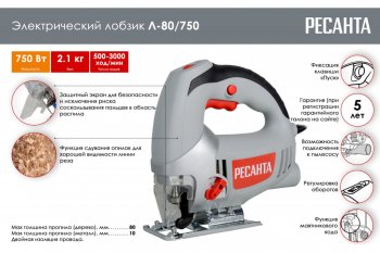 4 289 р. Лобзик 750Вт 500-3000обмин. дерево-80мм маятник РЕСАНТА РЕСАНТА 7593  с доставкой в г. Майкоп. Увеличить фотографию 2