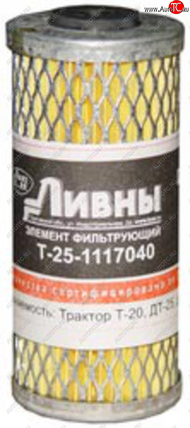 214 р. Элемент фильтрующий Т-2,ДТ-25 топливный тонкой очистки Ливны ЛИВНЫ т-25-1117040  с доставкой в г. Майкоп