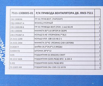 2 599 р. Ремкомплект ЯМЗ-7511 гидромуфты (13 наименований) РД РУССКИЙ ДВИГАТЕЛЬ 7511-1308005-01  с доставкой в г. Майкоп. Увеличить фотографию 4