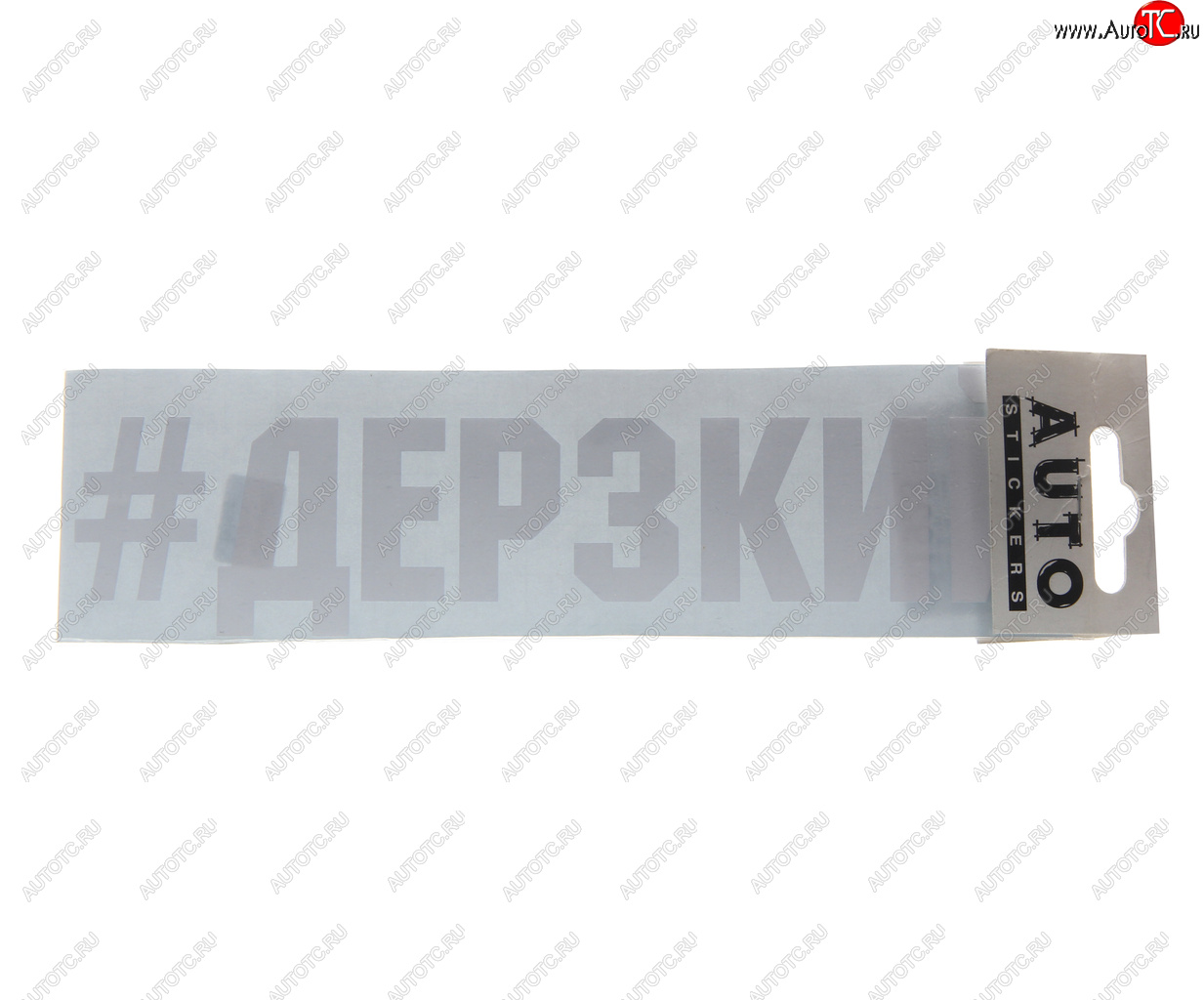 87 р. Наклейка виниловая #ДЕРЗКИЙ 5.5х20см белая AUTOSTICKERS AUTOSTICKERS ик-16  с доставкой в г. Майкоп