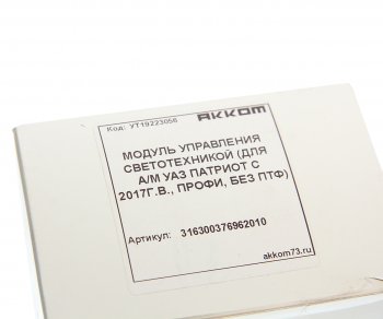 6 499 р. Блок управления УАЗ-3163 (17-) светотехникой без ПТФ АККОМ АККОМ 316300376962010  с доставкой в г. Майкоп. Увеличить фотографию 4
