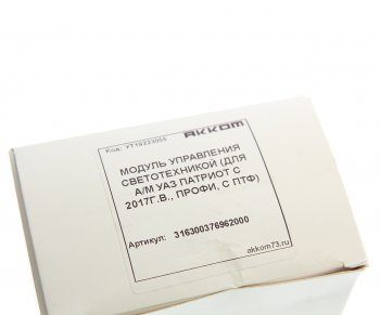 6 499 р. Блок управления УАЗ-3163 (17-) светотехникой с ПТФ АККОМ АККОМ 316300376962000  с доставкой в г. Майкоп. Увеличить фотографию 4