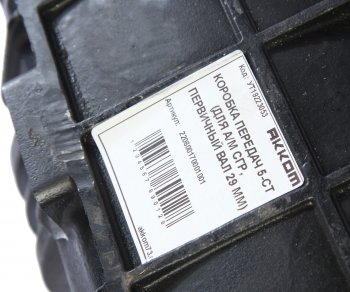 84 999 р. КПП УАЗ-452,3303 (5-ти ступенчатая) (аналог BAIC) АККОМ АККОМ 220600170001001  с доставкой в г. Майкоп. Увеличить фотографию 8