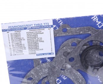 489 р. Ремкомплект МТЗ ТНВД 773 (14 наимен.) АРС ГРУП АРС ГРУП 773-1111010-01  с доставкой в г. Майкоп. Увеличить фотографию 2