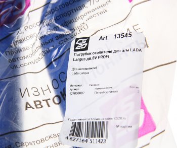 1 679 р. Патрубок ЛАДА Largus отопителя 8V силикон комплект 2шт. CS-20 CS-20 13545  с доставкой в г. Майкоп. Увеличить фотографию 3