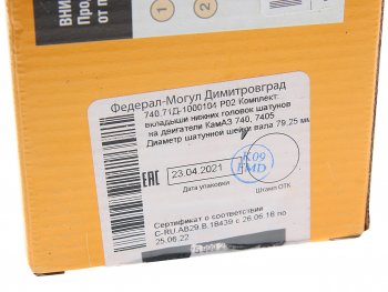 7 799 р. Вкладыши КАМАЗ шатунные Р02 ЕВРО-4,5 ДЗВ ДЗВ 740.71д-1000104 р02  с доставкой в г. Майкоп. Увеличить фотографию 2