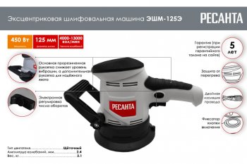 4 549 р. Машина шлифовальная эксцентриковая 450Вт 125мм 4000-13000обмин. (пылесборник) РЕСАНТА РЕСАНТА эшм-125э  с доставкой в г. Майкоп. Увеличить фотографию 5